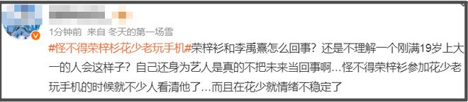 荣梓杉出轨约妹照曝光！与李禹熹控诉时间吻合，还曾要求对方删照