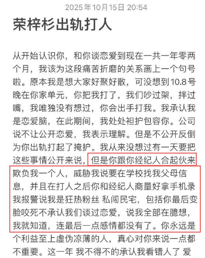 大瓜！19岁荣梓杉被女友控诉出轨打人，报警后反咬女方是私生粉