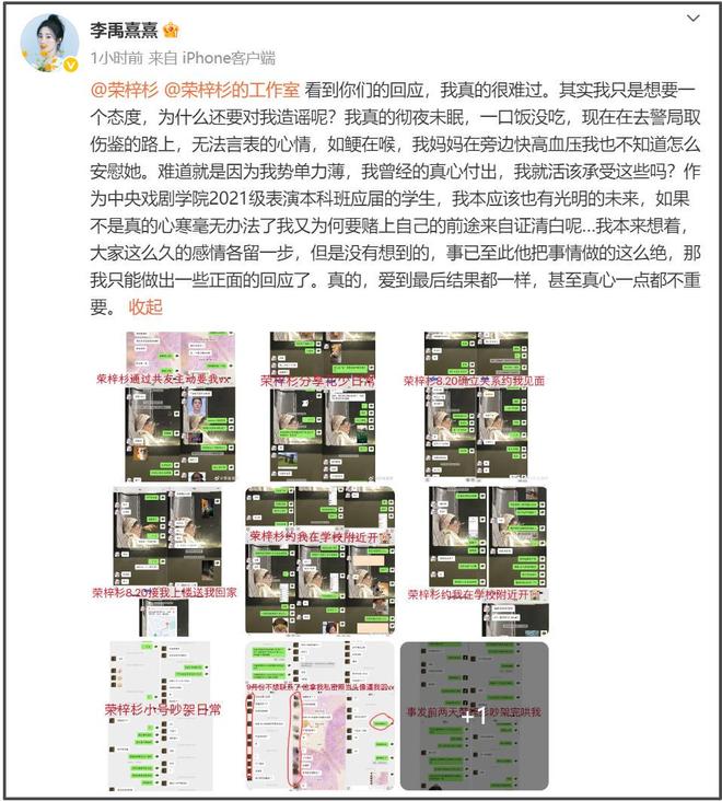 李禹熹公开和荣梓杉聊天记录！​开房都不舍花钱，还拿私密照威胁