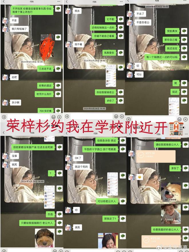 李禹熹公开和荣梓杉聊天记录！​开房都不舍花钱，还拿私密照威胁
