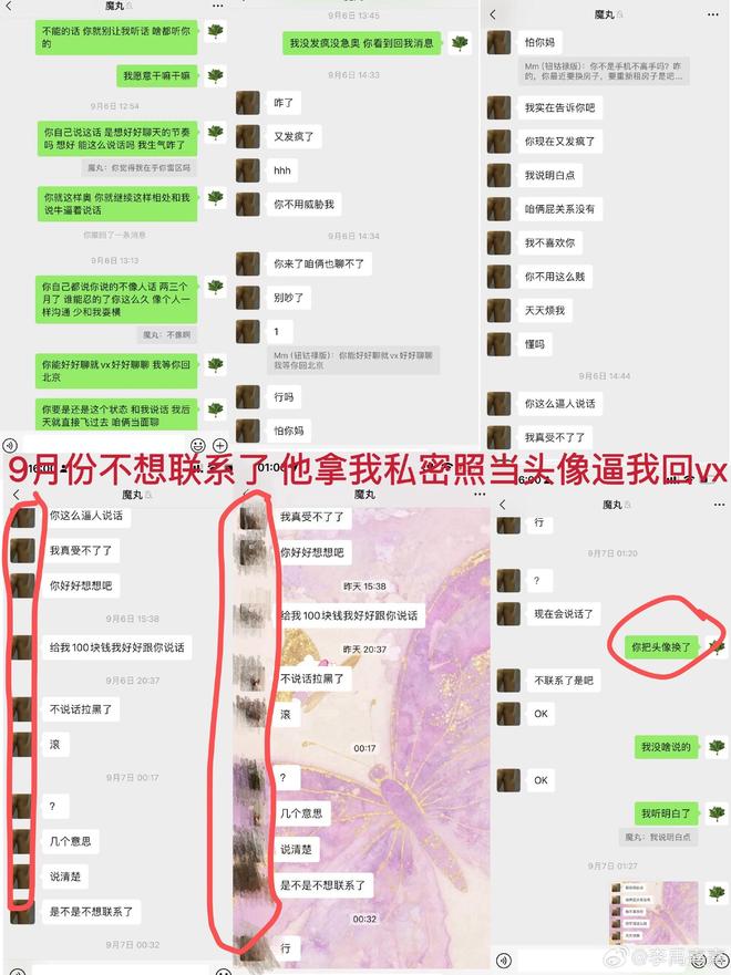李禹熹公开和荣梓杉聊天记录！​开房都不舍花钱，还拿私密照威胁