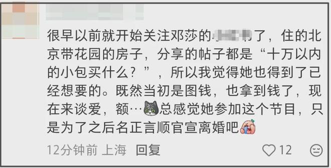 《爱人5》邓莎率先翻车！后悔嫁富商遭吐槽：图钱就别要情绪价值