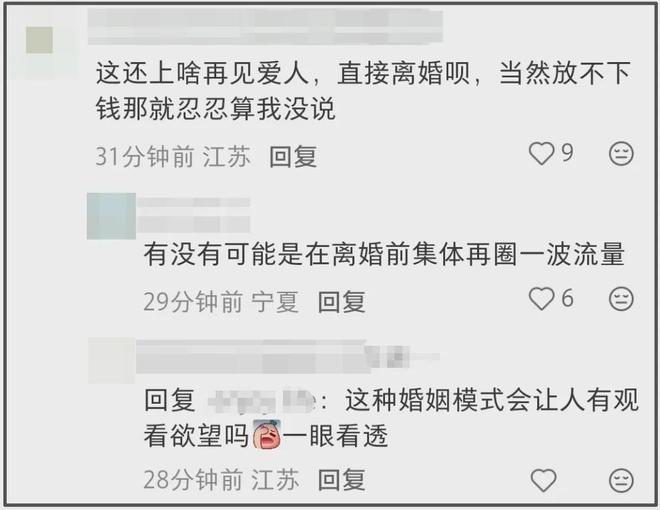 《爱人5》邓莎率先翻车！后悔嫁富商遭吐槽：图钱就别要情绪价值