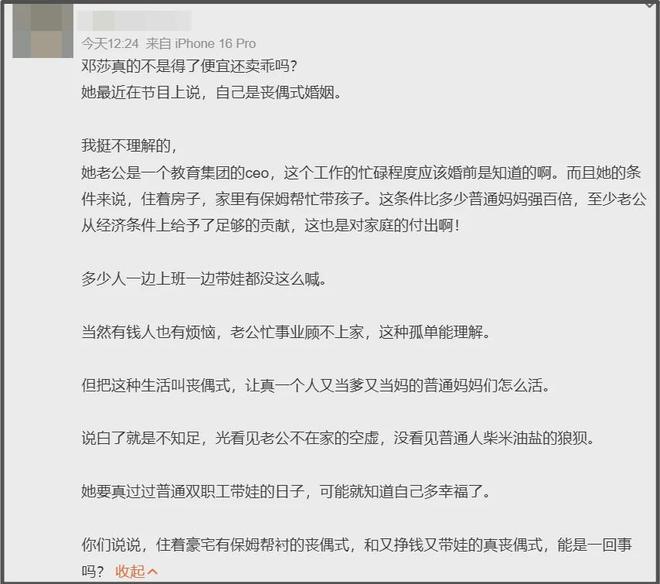 《爱人5》邓莎率先翻车！后悔嫁富商遭吐槽：图钱就别要情绪价值