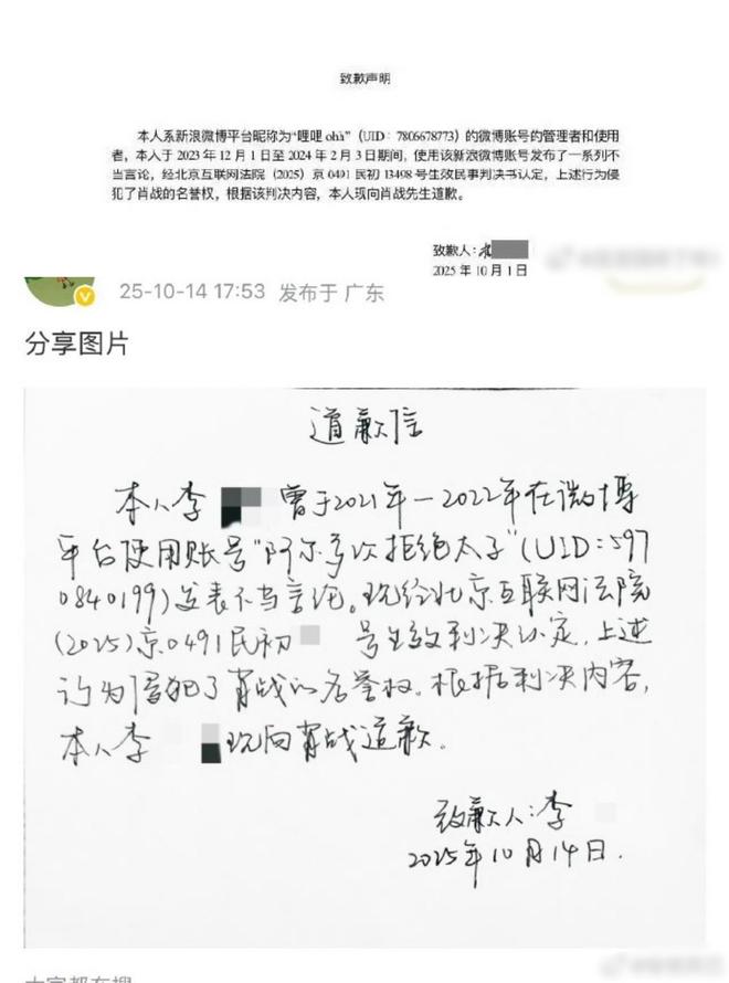 侵权肖战黑粉近期接连公开致歉