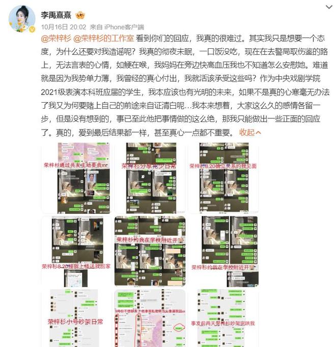 李禹熹忍无可忍，两次发文揭开了荣梓杉的真面目，撕碎了他的体面