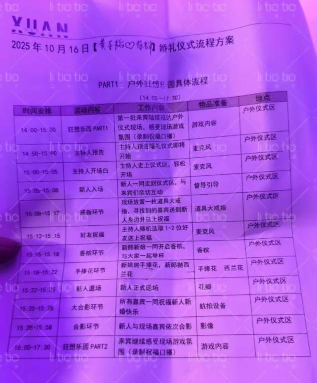 黄子韬大婚！徐艺洋戴500克拉婚戒，男方抛西兰花，喜婆婆太开心