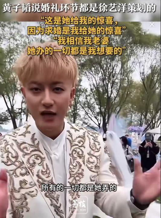 黄子韬大婚！徐艺洋戴500克拉婚戒，男方抛西兰花，喜婆婆太开心