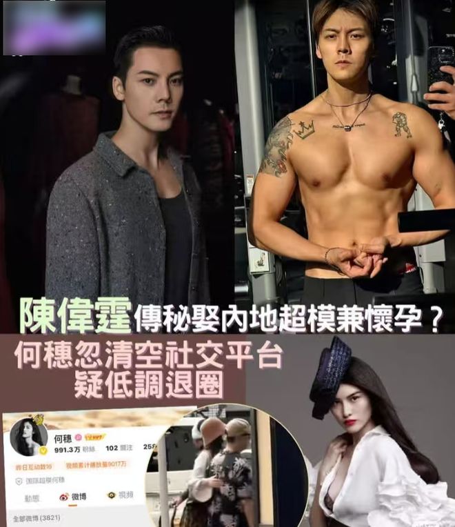 何穗孕照被扒！和陈伟霆一举得男，超模都偏爱港男，生娃不办婚礼