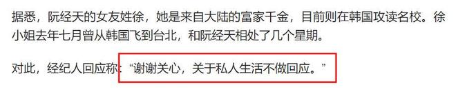 43岁阮经天和小20岁富家千金恋情曝光，前任许玮甯儿子2个月大了