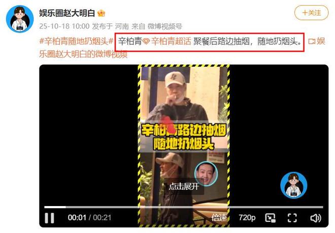 狗仔曝辛柏青与友人聚会开心大笑，乱扔烟头，网友：狗仔用心不良