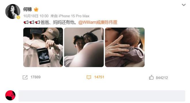 笑不活了！陈伟霆何穗官宣生子，网友太有才，评论区句句都是梗