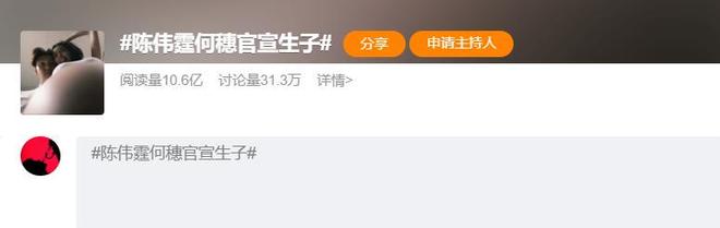 笑不活了！陈伟霆何穗官宣生子，网友太有才，评论区句句都是梗