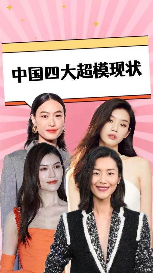 超模圈豪门命中率爆表？中国四美三位已婚，刘雯井柏然何时官宣？