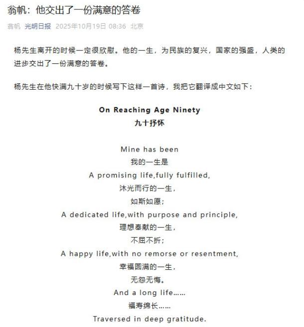翁帆发文悼念杨振宁，将老公比喻成星空，结婚21年成纯爱CP典范