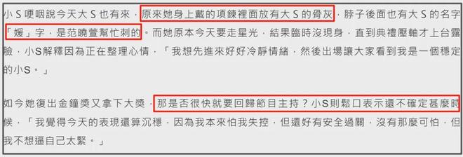 小S复出获奖细节：纹了大S名字还带了骨灰，唯独没感谢吴宗宪女儿