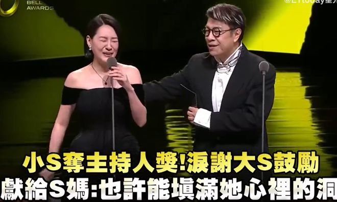 小S复出获奖细节：纹了大S名字还带了骨灰，唯独没感谢吴宗宪女儿