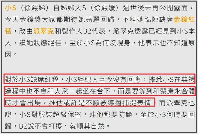 小S复出拿奖瞬间泪崩，多次提及姐姐大S求保佑，却把奖献给S妈