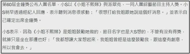 金钟奖红毯闹笑话，有人催生有人聊内裤，小S礼服挑好了都不出席