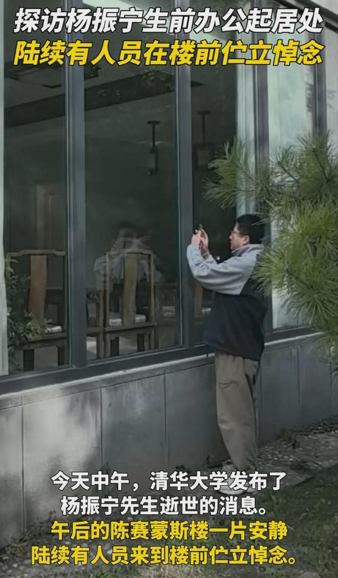 杨振宁身后事！支持翁帆再婚有做安排，路人前往生前故居悼念