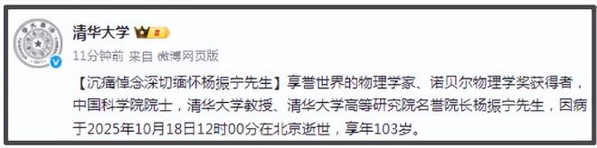 杨振宁因病逝世！103岁生日宴未露面，最后一次亮相是为妻子庆生