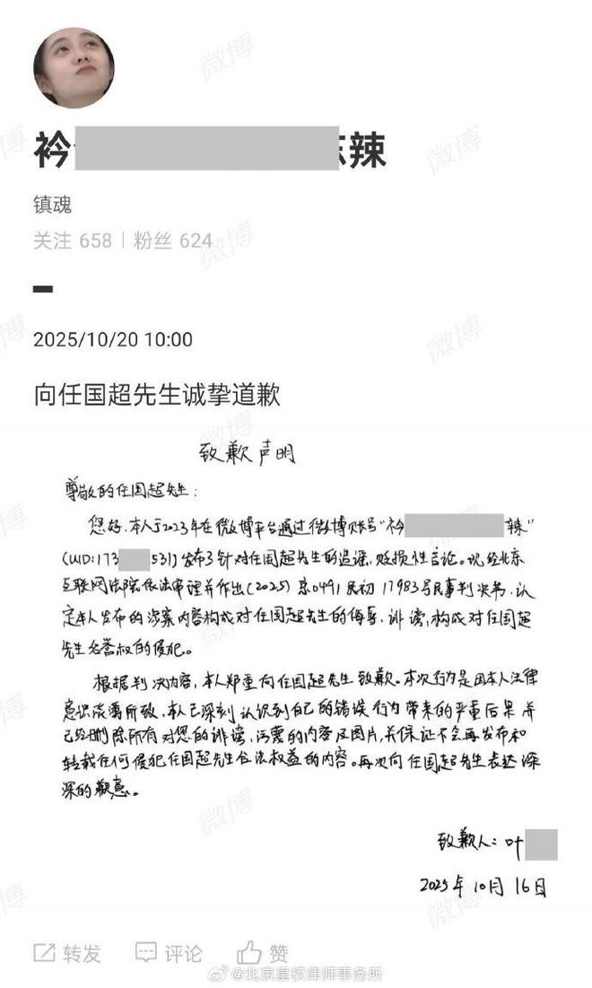 侵权任嘉伦黑粉手写致歉信