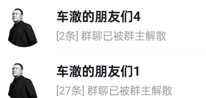 事件结束！车澈退网了！