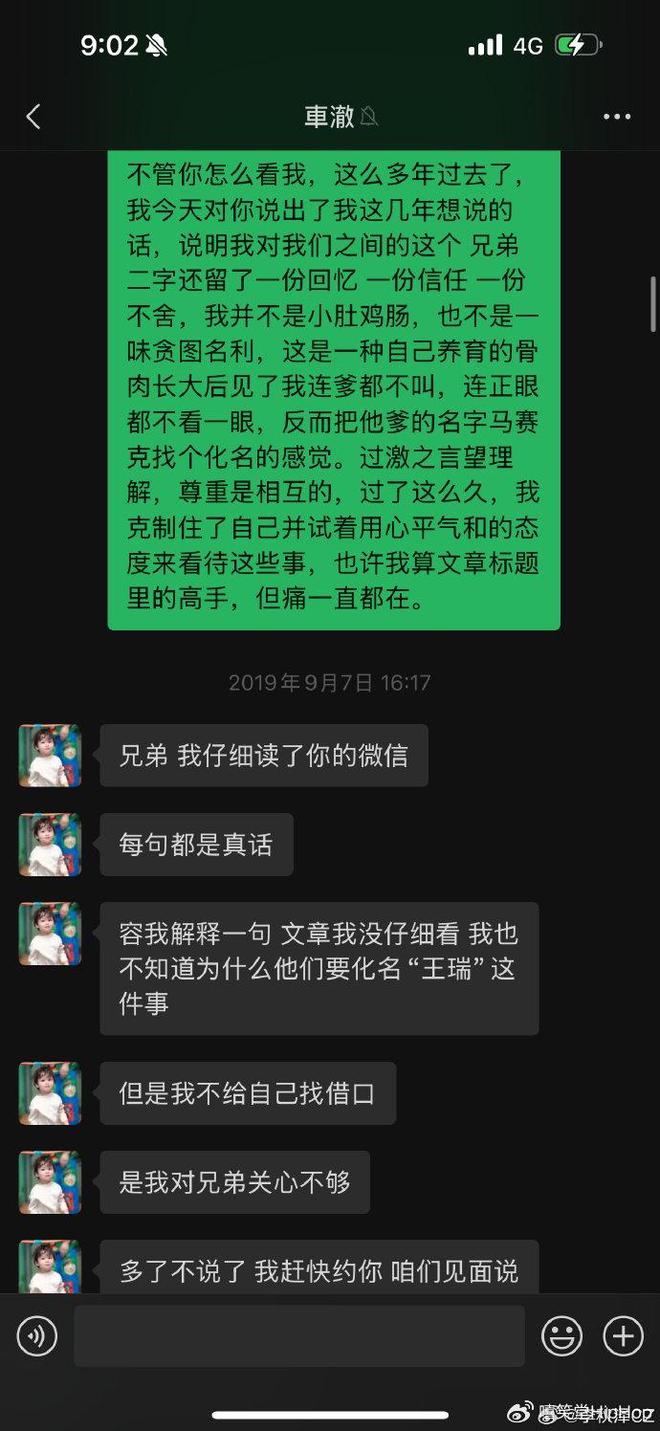 事件结束！车澈退网了！