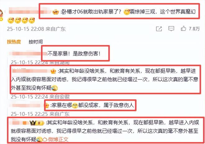 19岁荣梓杉被爆出轨打人，前女友称其脚踏四条船，警方通报调查中