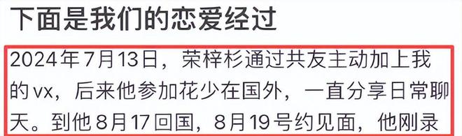 19岁荣梓杉被爆出轨打人，前女友称其脚踏四条船，警方通报调查中