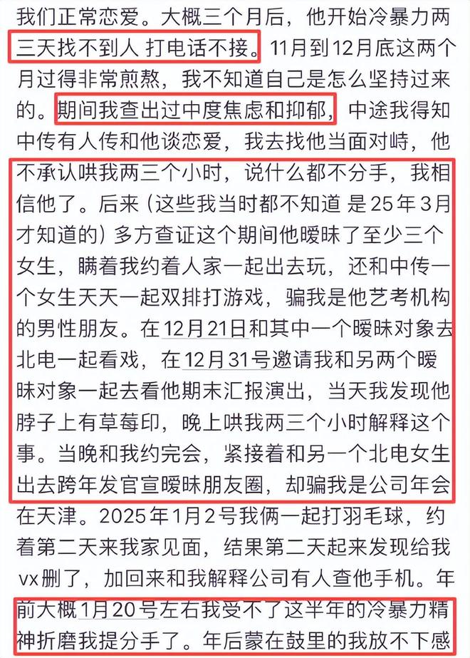19岁荣梓杉被爆出轨打人，前女友称其脚踏四条船，警方通报调查中