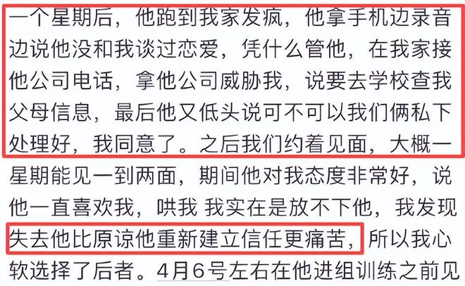 19岁荣梓杉被爆出轨打人，前女友称其脚踏四条船，警方通报调查中