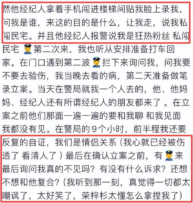 19岁荣梓杉被爆出轨打人，前女友称其脚踏四条船，警方通报调查中
