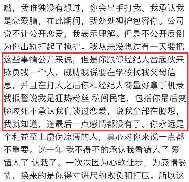 19岁荣梓杉被爆出轨打人，前女友称其脚踏四条船，警方通报调查中