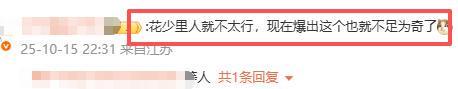 19岁荣梓杉被爆出轨打人，前女友称其脚踏四条船，警方通报调查中