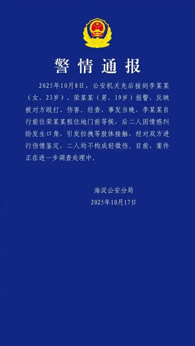 19岁荣梓杉被爆出轨打人，前女友称其脚踏四条船，警方通报调查中