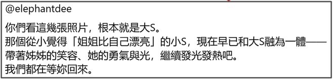 贾永婕说小S越来越像大S，两人早已融为一体，过度消费大S惹争议
