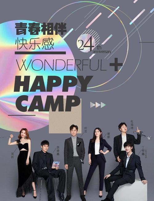 传快乐家族团综来袭，何炅谢娜李维嘉杜海涛合体，可信度有多高？