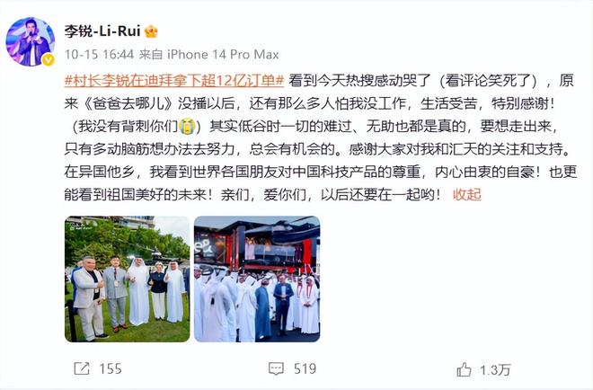 藏不住了！“村长”变霸总，在迪拜拿下12亿订单