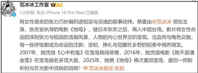 范冰冰提名金马奖，工作室放话重回宝岛，网友：去了就是立场问题