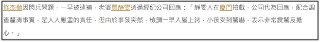 修杰楷承认造假！逃役失败因贾静雯怀孕提前退伍，面临牢狱之灾