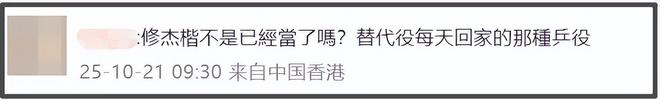 修杰楷承认造假！逃役失败因贾静雯怀孕提前退伍，面临牢狱之灾