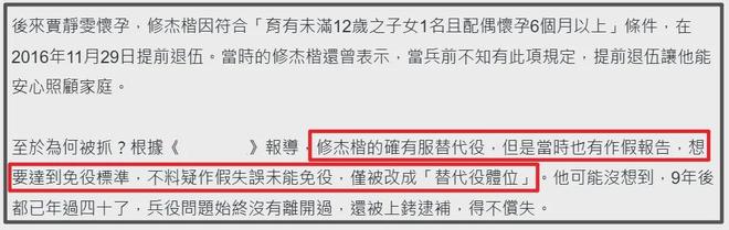 修杰楷承认造假！逃役失败因贾静雯怀孕提前退伍，面临牢狱之灾