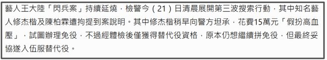 修杰楷承认造假！逃役失败因贾静雯怀孕提前退伍，面临牢狱之灾