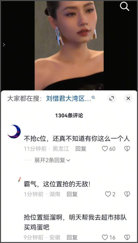 刘惜君评论区沦陷！湾区晚会抢C位打乱众人走位，被吐槽是螃蟹姐
