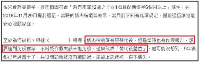 修杰楷承认逃兵役！曾花钱造出假病历，贾静雯回应称孩子受到惊吓