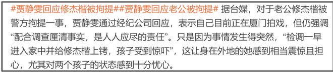 修杰楷承认逃兵役！曾花钱造出假病历，贾静雯回应称孩子受到惊吓