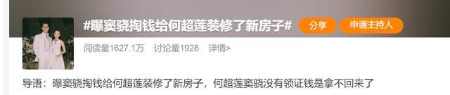 反转！曝何超莲婚礼是亲妈出钱，窦骁不愿签婚前协议，所以没领证