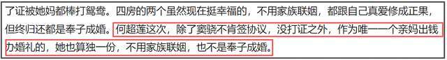 反转！曝何超莲婚礼是亲妈出钱，窦骁不愿签婚前协议，所以没领证