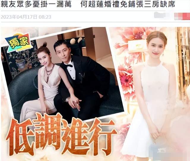 反转！曝何超莲婚礼是亲妈出钱，窦骁不愿签婚前协议，所以没领证